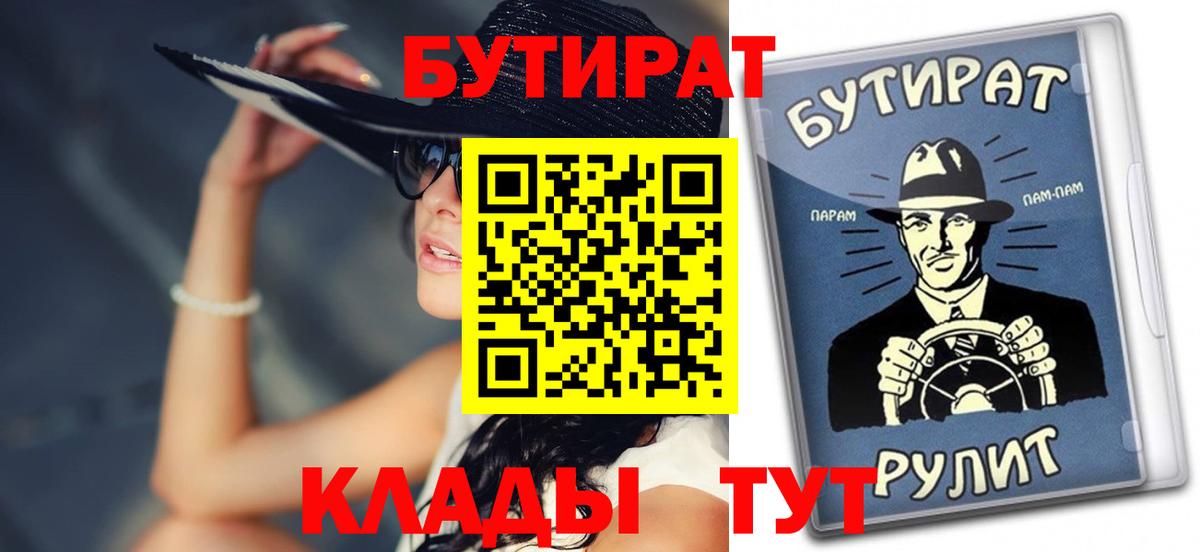БУТИРАТ Butirat Коркино