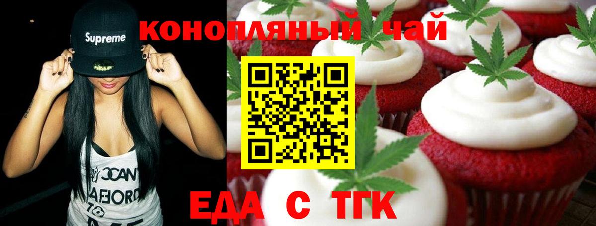 Печенье с ТГК конопля Коркино