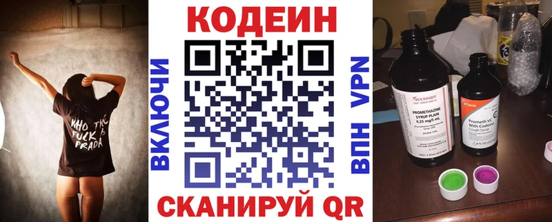 Codein Purple Drank  МЕГА ONION  Коркино 