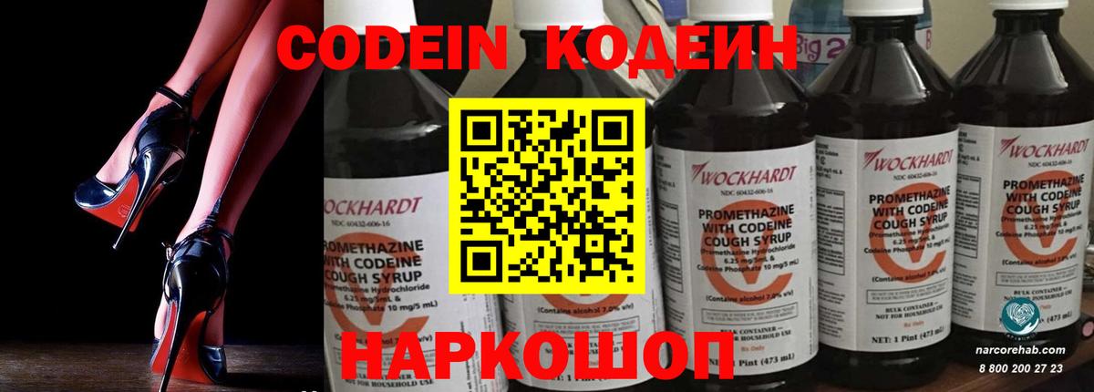 Кодеиновый сироп Lean напиток Lean (лин)  Кодеиновый сироп Lean Purple Drank  Вход с VPN  Коркино 