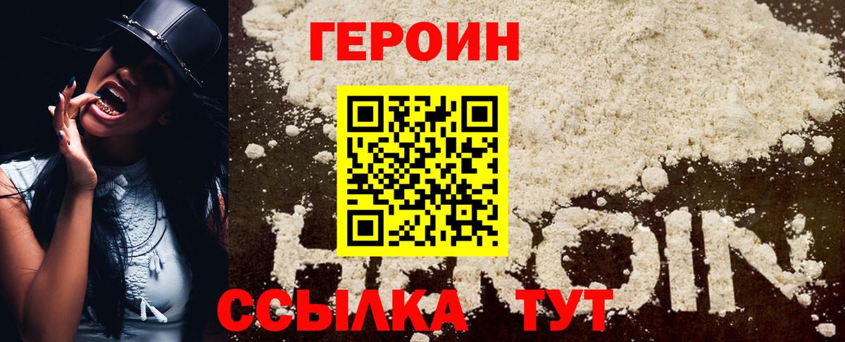 ГЕРОИН Heroin  Вход с VPN  Коркино 