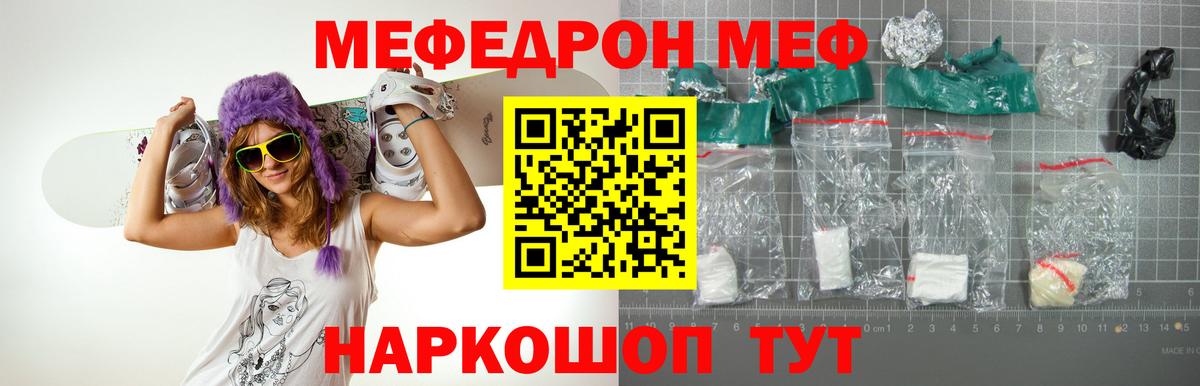 МЕФ кристаллы  МЯУ-МЯУ  Меф  Вход с VPN  Коркино 